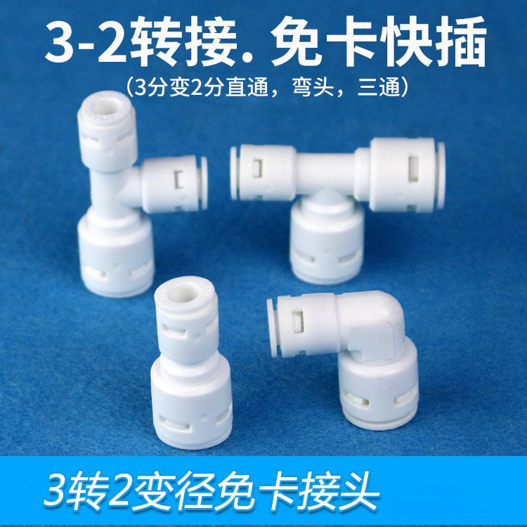 9.5MM6.5MM tee tubería variable enchufe rápido Conector sin tarjeta de tres giros de dos puntos de reducción Conector 3-Change 2 codo recto