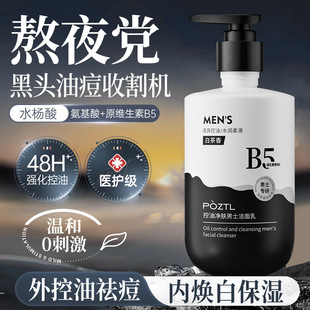 Salicylic Acid Amino Acid Facial Cleanser Anti-acne Oil Control Shrink Clean Pore Black Head Cleanser for Men and Women