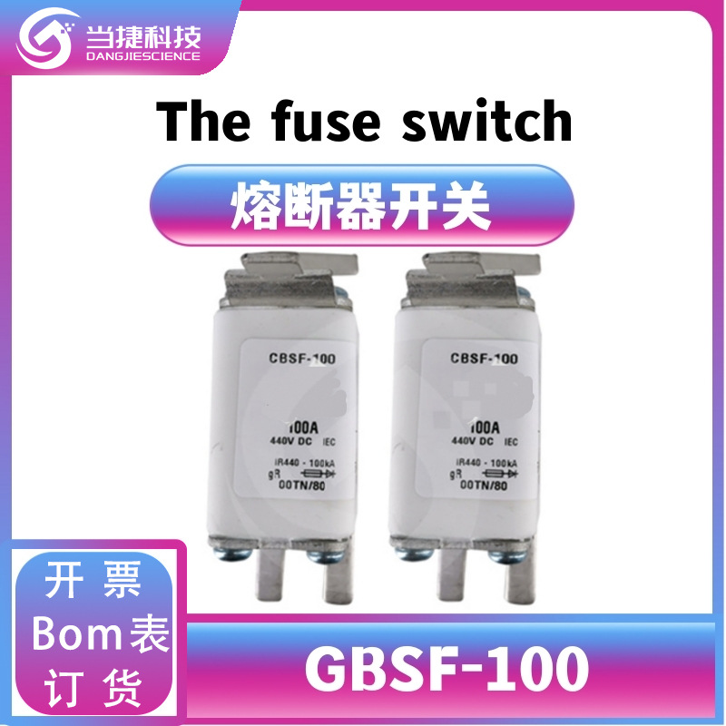 GBSF-100 全新模块限流熔断器 GBSF-100微动开关 原装现货