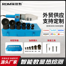加工定制PE/PPR热熔器定制智能数显水管热熔机家用维修热熔器定做
