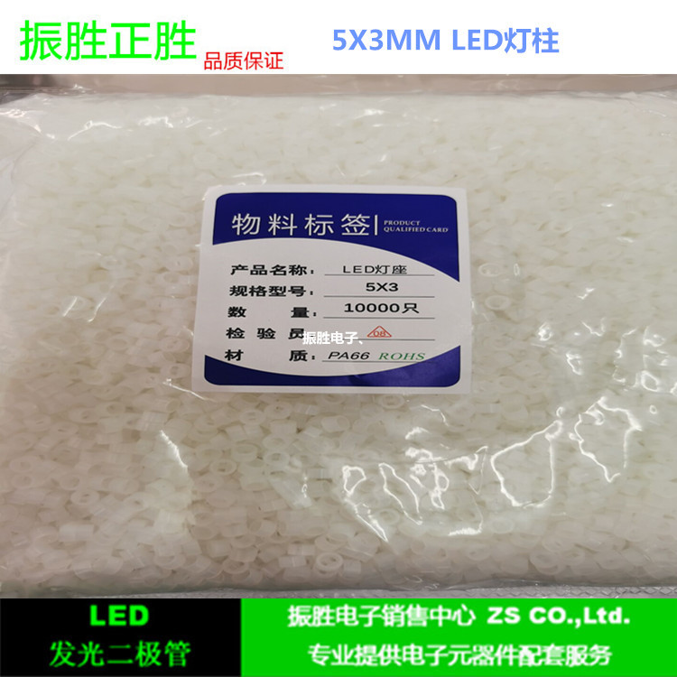 LED灯柱 5MMX3MM  F5灯珠适用 间隔柱 隔离柱5X3 一包1万个