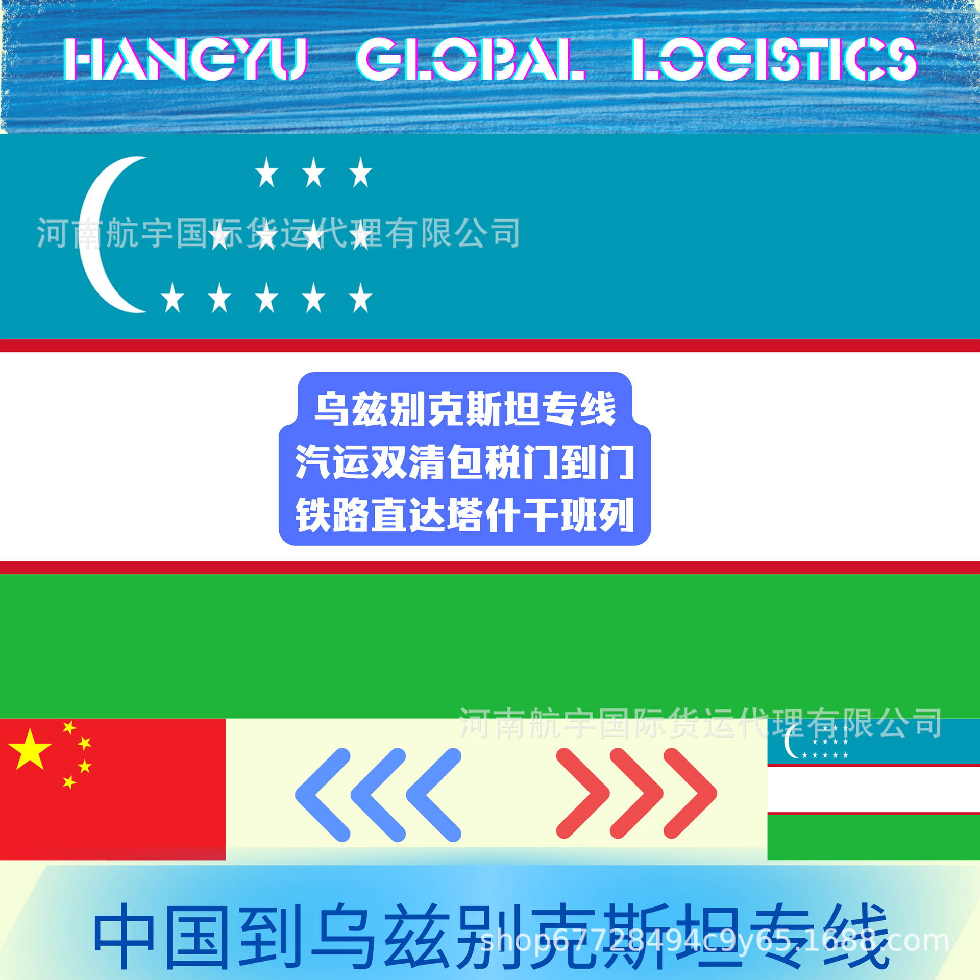国际物流中亚专线乌兹别克斯坦专线铁路汽运门到门国际货运代理