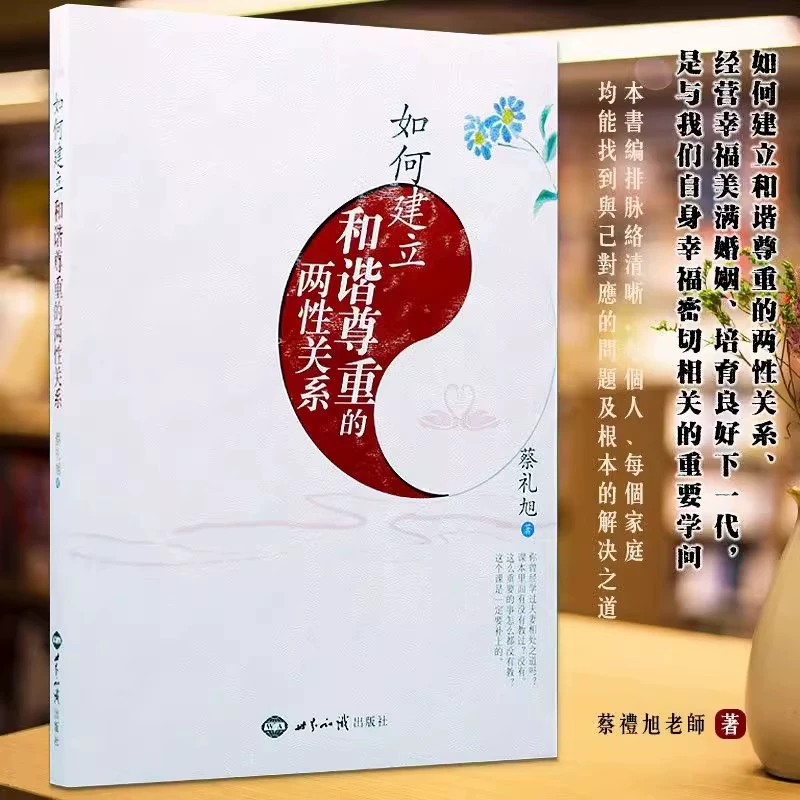 Как установить гармоничные и уважительно отношения между мужчинами и женщинами