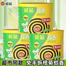 榄菊蚊香野菊花免手拆家用驱蚊清香型正品室内盘野营卫生间正品