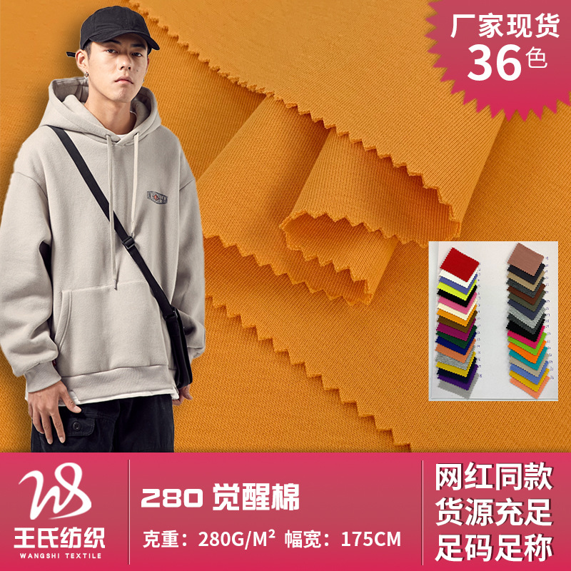 280g觉醒棉 双面校服园服健康布 高弹太空棉针织面料 涤棉空气层
