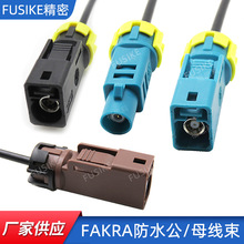fakra防水连接线汽车360全景摄像头转接线FAKRA高清信号延长线束