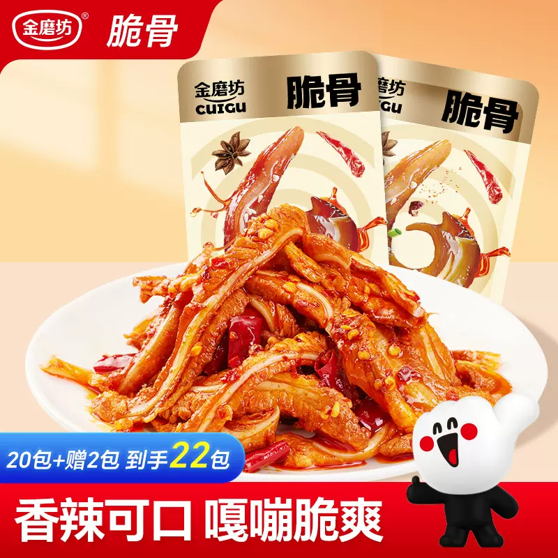 【9.9元22包】金磨坊猪脆骨麻辣肉食下酒菜即食宿舍辣小零食休闲