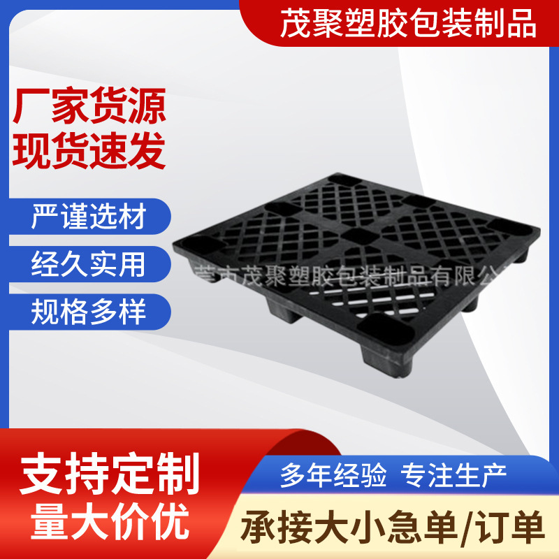 厂家供应塑料卡板1200*1000*145mm单面黑色塑胶栈板托盘