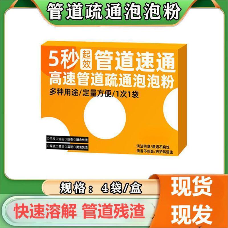 Sewer dredging agent cleaning pipeline quick-pass high-speed pipeline dredging bubble powder pipeline toilet kitchen dissolving agent