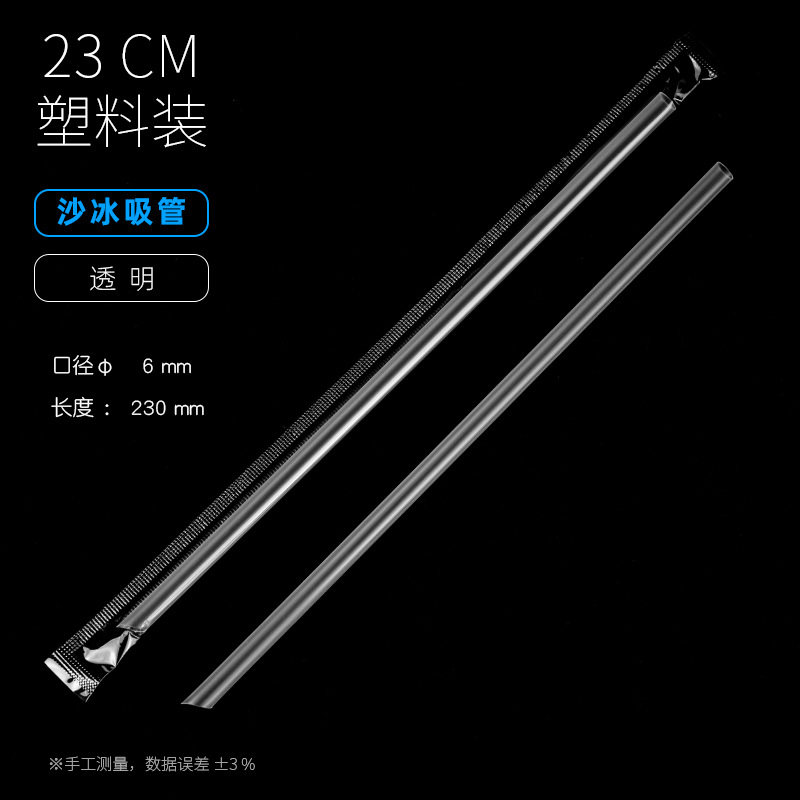 23塑料沙冰透明