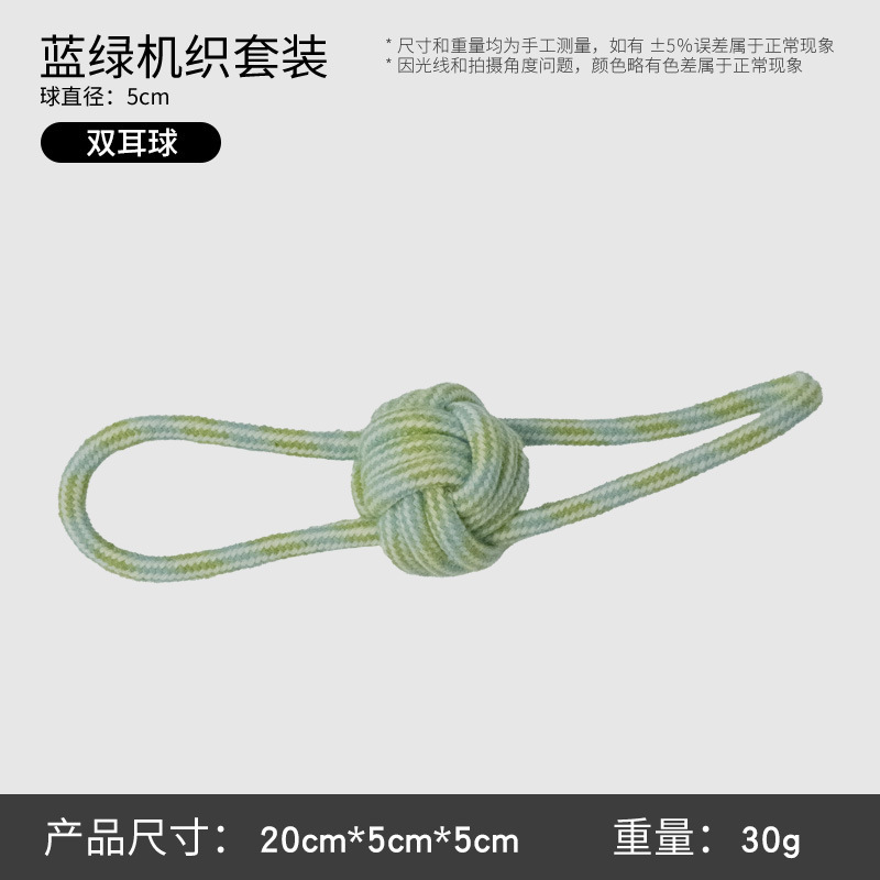 新品马卡龙色粉嫩小幼犬宠物棉绳玩具套装居家户外互动啃咬玩具球|undefined