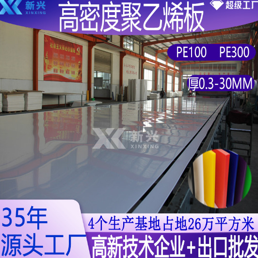 防静电高密度聚乙烯HDPE板厂家 青岛酒厂用酸碱食品级HDPE板