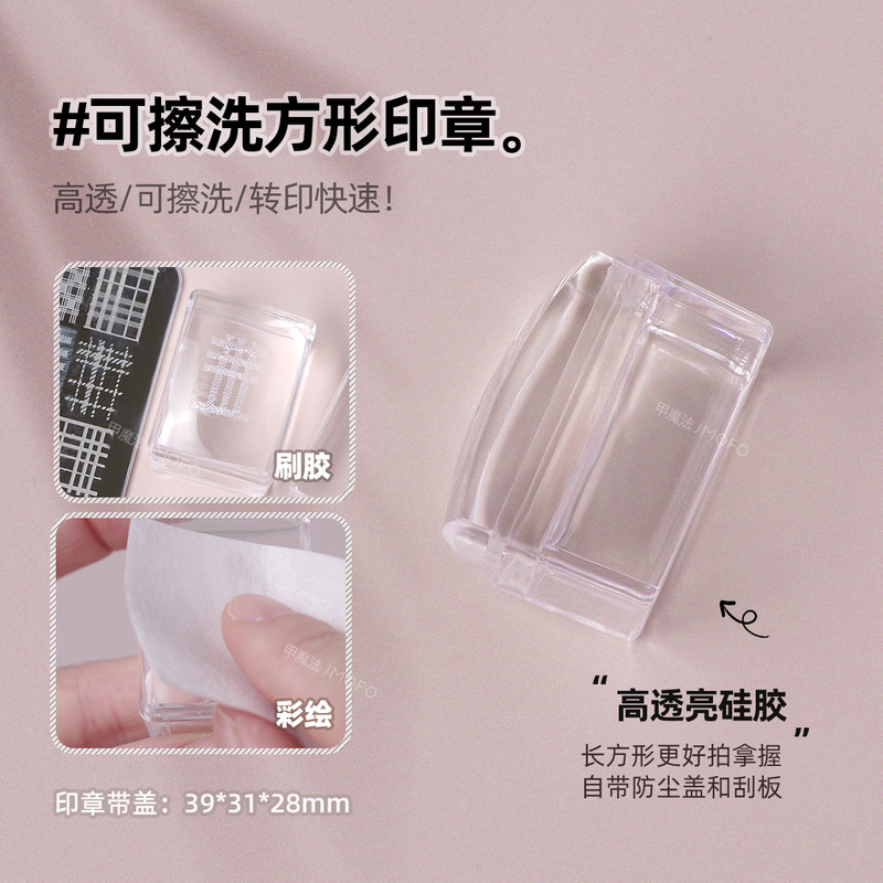 New Manicure Wipeable Seal Fully Transparent Small Square Silicone Seal Multi-Functional Transfer Printing Nail Tool