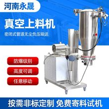 永晟化工粉料自动加料装置负压气力输送设备电动真空上料机厂家