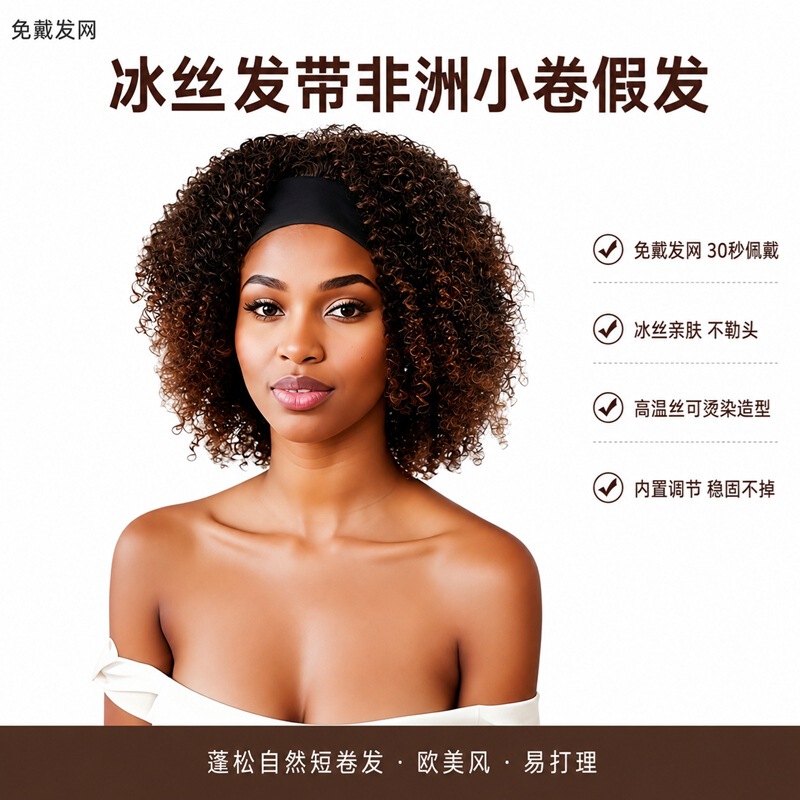 High Temperature Silk African Small Roll Ice Silk Headband Short Headgear Xuchang Wig Factory Wholesale Cross-Border Wig Full Headgear High Temperature Silk African Small Roll Ice Silk Headband Short Headgear Xuchang Wig Factory Wholesale Cross-Border Wig Full Headgear