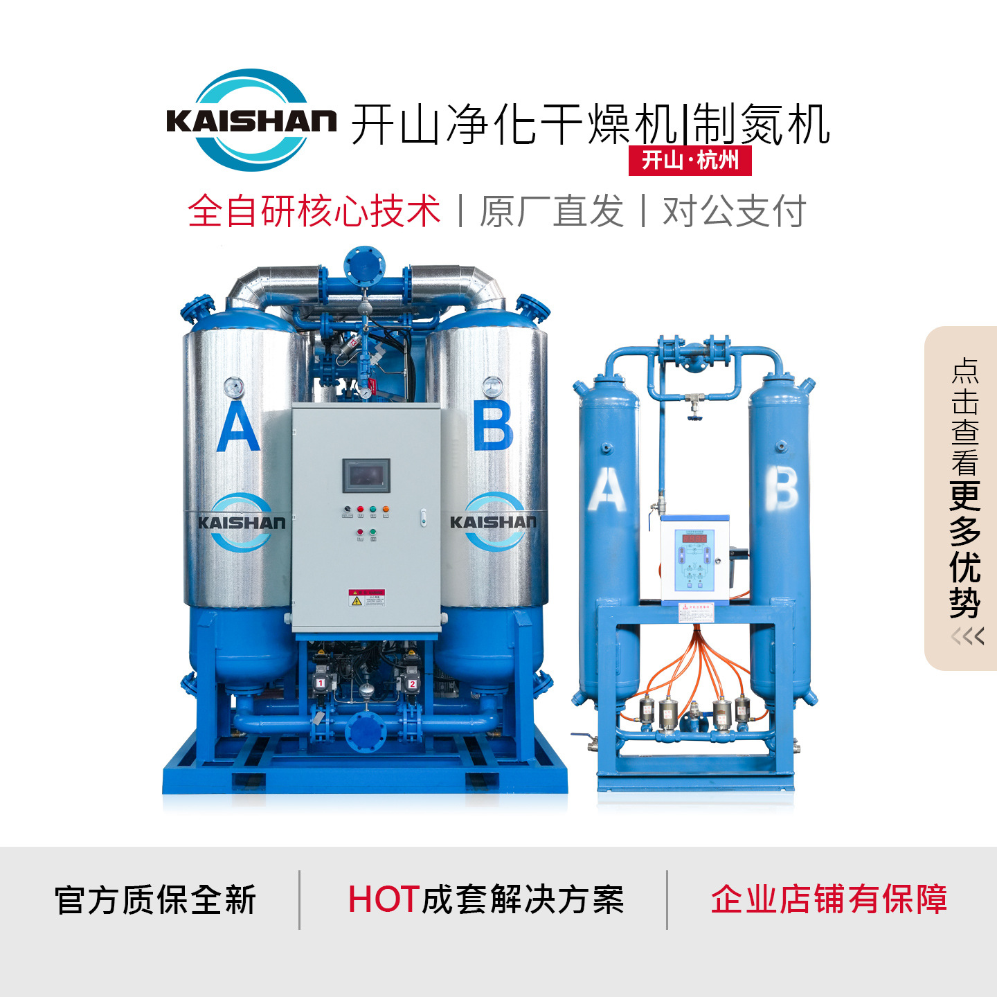 开山吸附式干燥机2MXF微热型吸干机医药制氮空压机后处理设备