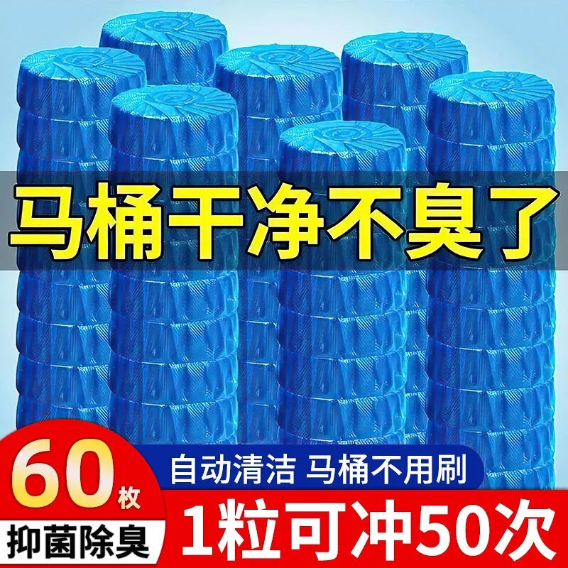 厕所冲水蓝色除臭抽水马桶清洁剂蓝宝宝洁厕灵块水箱除味球蓝泡泡|undefined