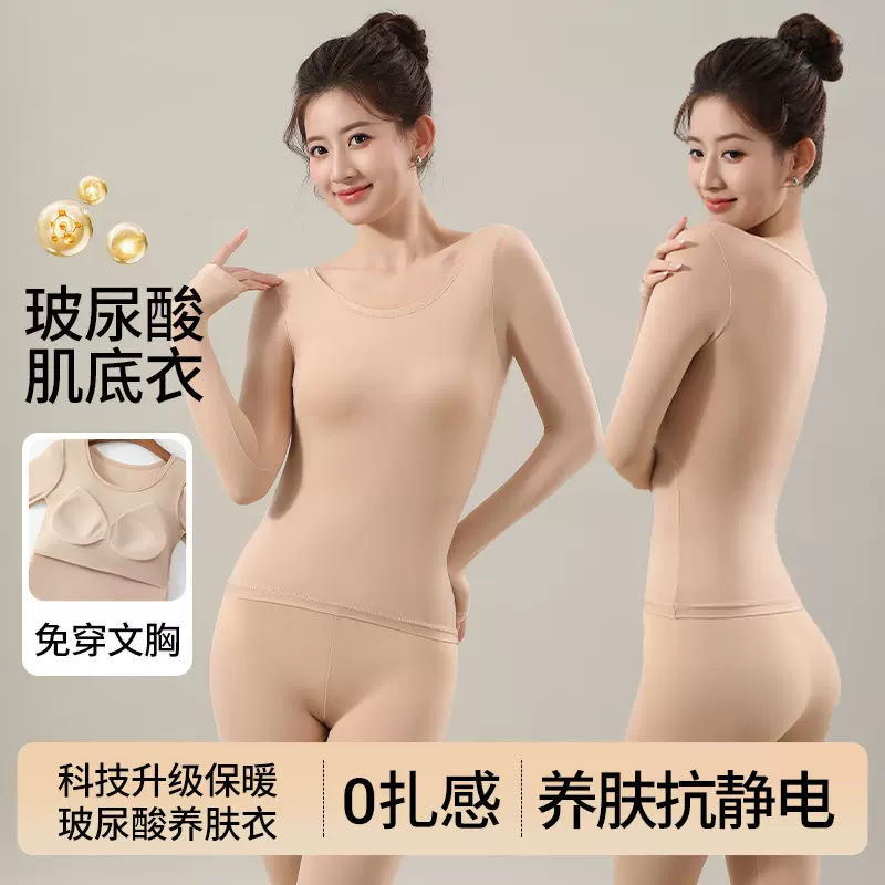 山茶花香氛美肤衣带胸垫保暖无痕隐形肌底衣套装长袖打底秋衣秋裤