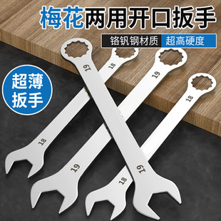 Wholesale stainless steel open-end wrench double-ended rigid ultra-thin 8-10 fork 1 thin 12-14 sheet tool