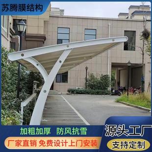 Membrane Structure Car Shed Car Parking Shed Community Electric Bicycle Outdoor Sunshade Canopy Factory Supply Car Shed
