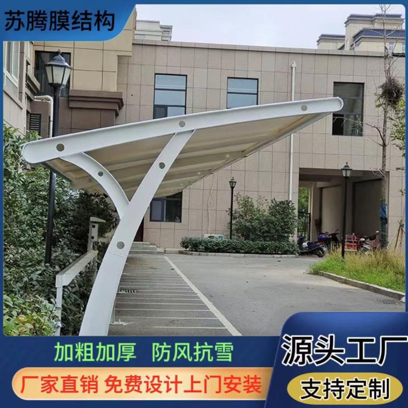 膜结构车棚 汽车停车棚小区电动车自行车户外遮阳雨棚车棚
