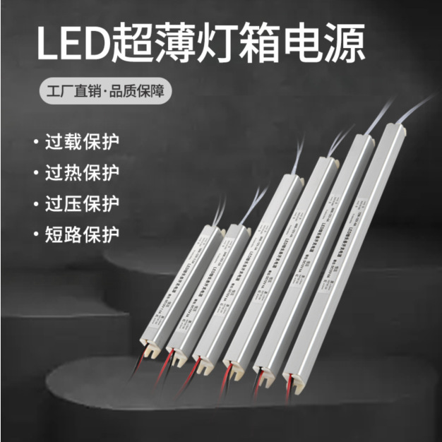 Thin Strip power supply LED drive power supply 220V to 12V24V light belt transformer low voltage light Belt power supply