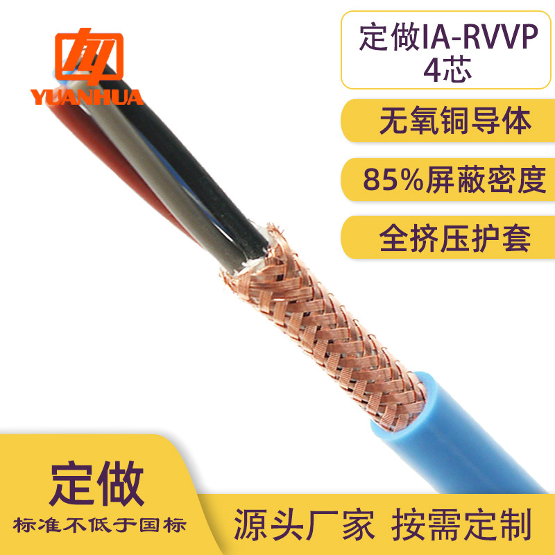 本安IA-RVVP工业控制电缆4芯0.75平方铜网编织电线蓝色护套屏蔽线