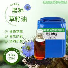 黑种草籽养发油日用化妆品原料基础植物油可分装护肤护发黑籽精油