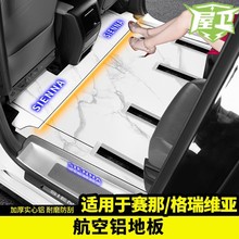 适用于专用品格瑞维亚汽车改装饰脚垫地板那实木丰田赛塞纳配件屋