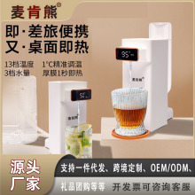 麦肯熊即热式饮水机家用桌面台式速热水机小型直饮水机一体饮水器