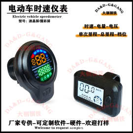 电动滑板车成年 折叠数码显示仪表改装自行车速度里程液晶仪表48V