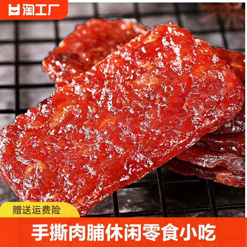 蜜汁手撕肉脯休闲零食小吃031301