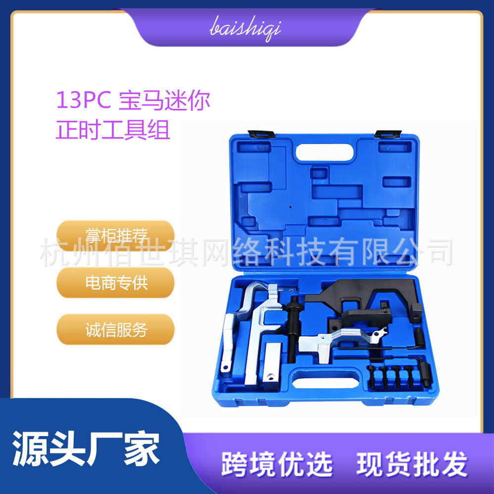 宝马迷你N12N13N14N16N18雪铁龙C4标致308 3008 1.6T正时专用工具