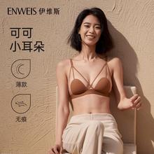 伊维斯【可可小耳朵】无钢圈ABCD杯显瘦透气侧收提升无痕内衣黑色