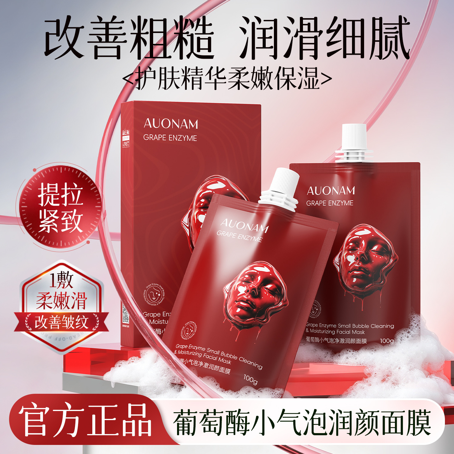 Aonan Grape Enzyme Small Bubble Oxygen Infused Mask for Five-Dimensional Rejuvenation, Deep Cleansing, Pore Tightening, and Firming, available for wholesale from the manufacturer