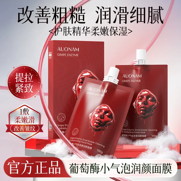 Aonan Grape Enzyme Small Bubble Oxygen Infused Mask for Five-Dimensional Rejuvenation, Deep Cleansing, Pore Tightening, and Firming, available for wholesale from the manufacturer