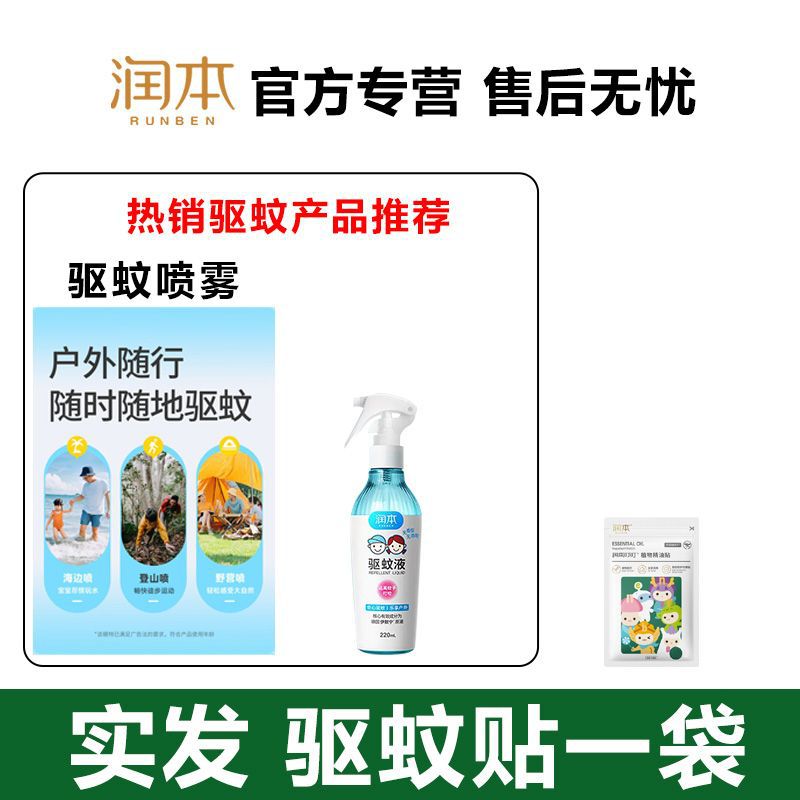 모기퇴치스프레이 + 식물추출물 + 강화버전 - [모기퇴치 추천] 10+1