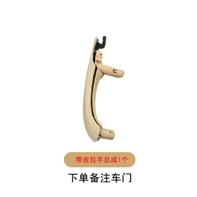 inner handle X4 door armrest: Armrest, handle, handle - beige-belt-handle-assembly-1-note-door