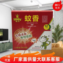 蛙王檀香型蚊香植物型驱蚊室内苍蝇克星香薰厂家批发防蚊防蚊神器