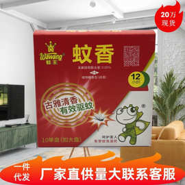 蛙王檀香型蚊香植物型驱蚊室内苍蝇克星香薰厂家批发防蚊防蚊神器