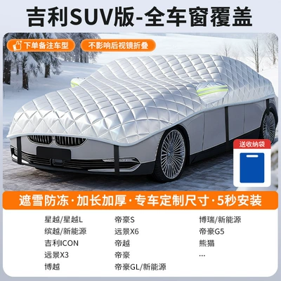 Car snow shield: Winter Half-Window Cover, Winter - customized-model-geely-suv-version-full-window-coverage-snow-cover-and-frost-resistance-storage-bag-included
