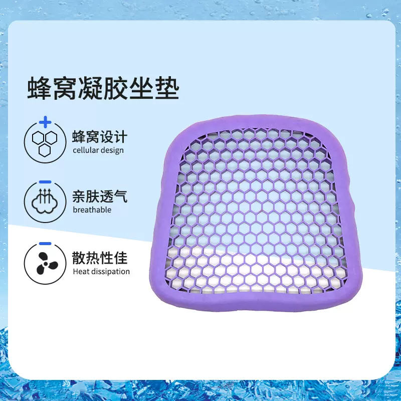 紫色A1小号凝胶坐垫透气凝胶汽车坐垫胶硅双层蜂窝坐垫冰垫