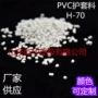 h-70白色塑料电缆护套料