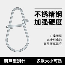 路亚葫芦别针加强连接器微物假饵增强型快速别扣葫芦形加粗导线扣