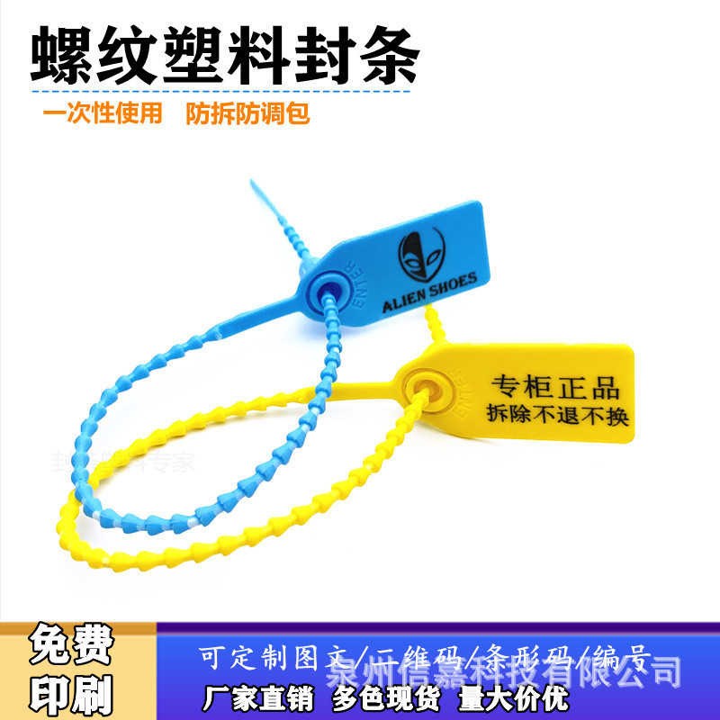 防盗防伪扣鞋衣服鞋子包包塑料封条防调包扣吊牌一次性扎带螺纹款