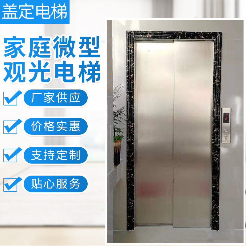 豪华别墅必备电梯二层式家庭微型观光电梯曳引家用小型电梯二层