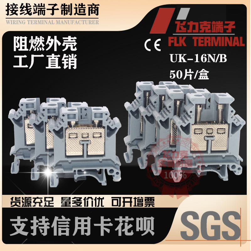 厂家直销铜件阻燃塑料电压快速二次端子ZCUK-16N接线端子ZCUK-16B
