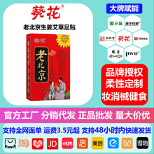 葵花 老北京艾草足贴 助睡眠驱寒排湿除去湿气失眠生姜暖脚贴足部
