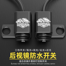 电动车灯开关配件改装电瓶摩托车大灯外置LED后视镜改装开关总成