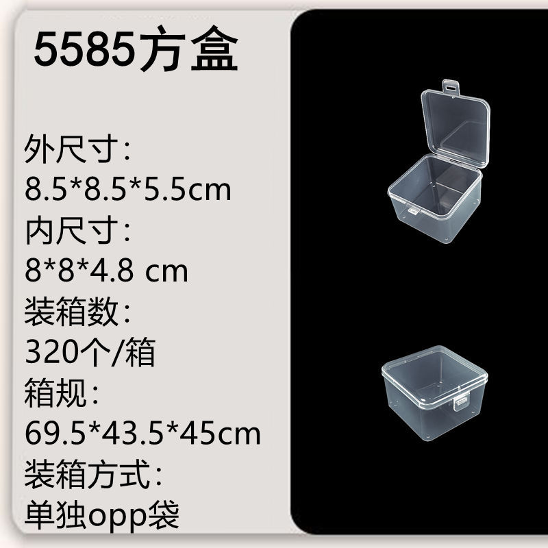 5585 정사각형 상자 외부 크기 8.5*8.5*5.5cm(사각형 상자)